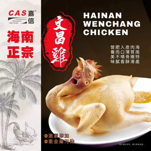 圖片 正宗海南無激素走地文昌雞 (1.2-1.3 kg)